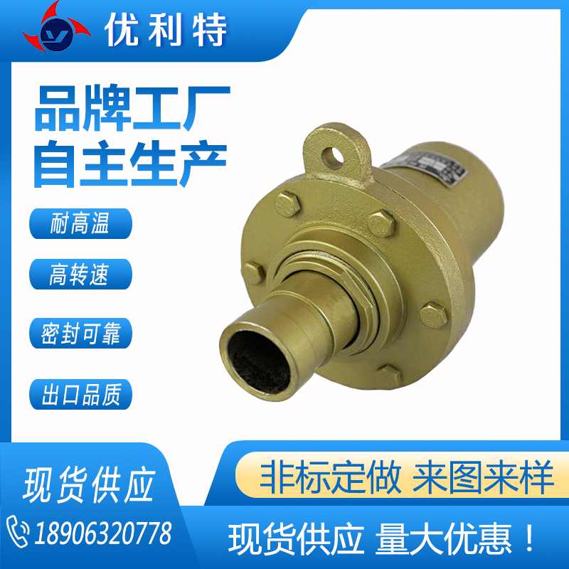 优利应 Q型汽用旋转接头 螺纹连接 现货非标定制