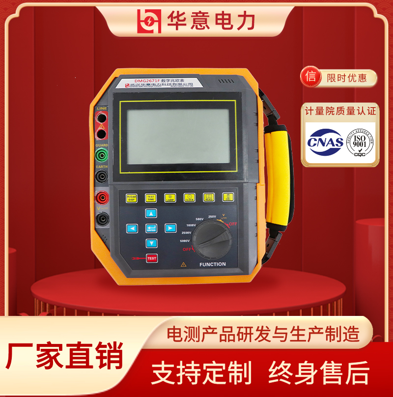 数字兆欧表 高压绝缘电阻测试仪 电动摇表 绝缘表 DMG2671F 华意电力