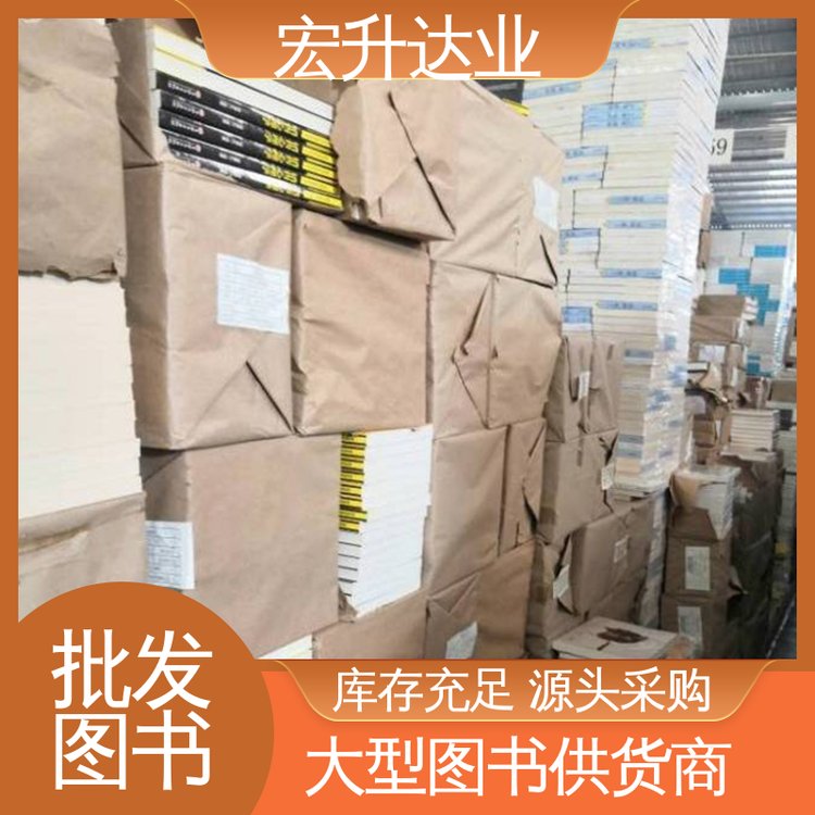 宏升达业 一站式采购平台 人物传记书籍 全新正版 儿童绘本批发