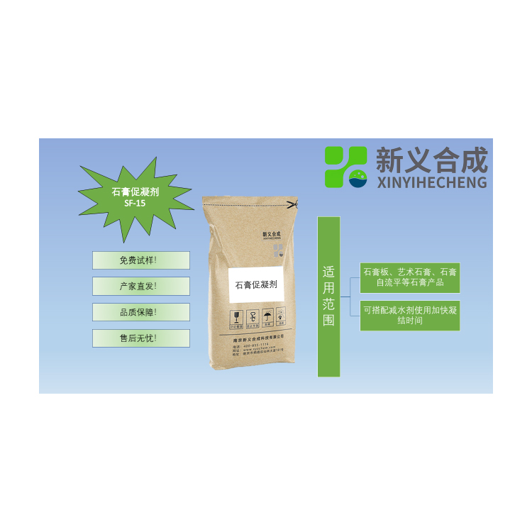 厂家直销石膏促凝剂SF-15