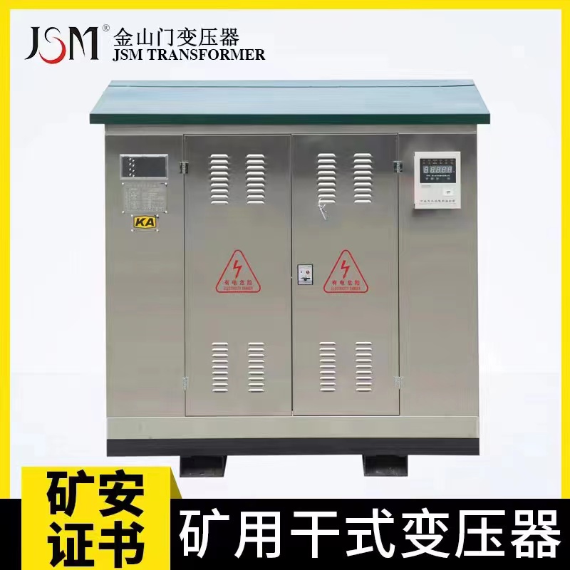 金山门 矿用防爆变压器 矿用变压器 厂家