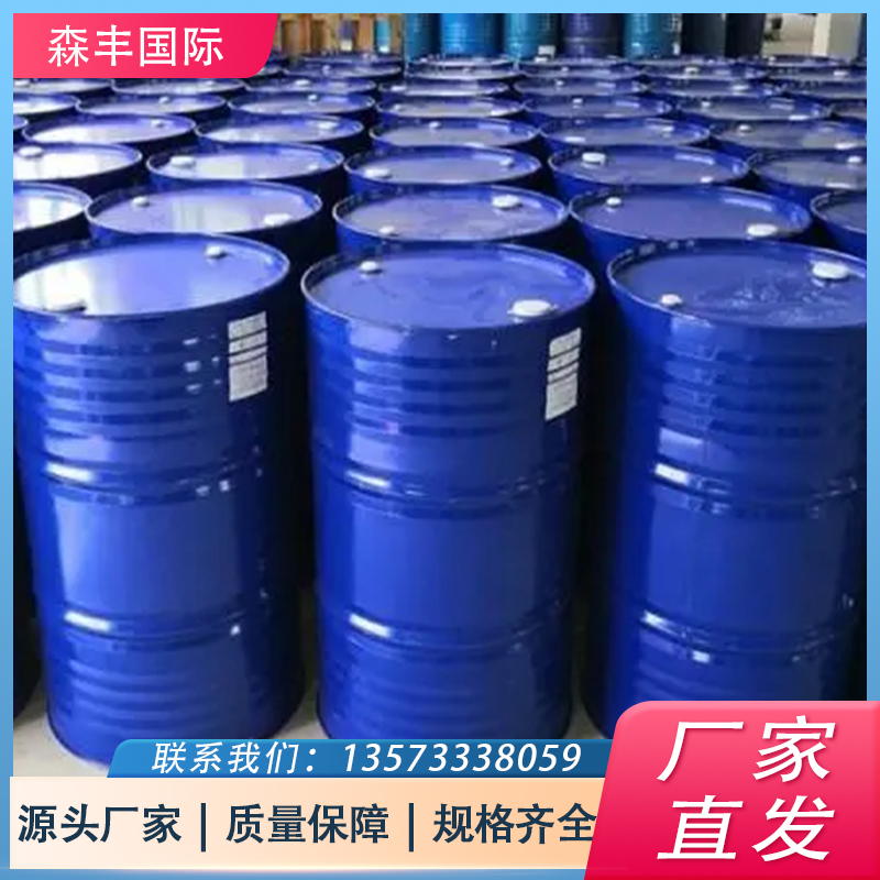 山东森丰国际 工业化学品一站式供应  厂家直发