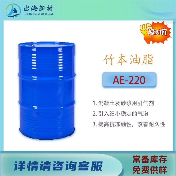 引气剂 竹本油脂AE-220