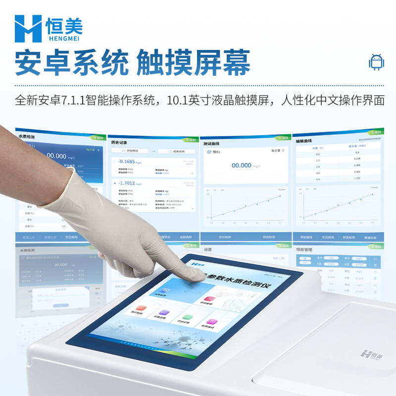 COD氨氮总磷检测仪 安卓智能系统