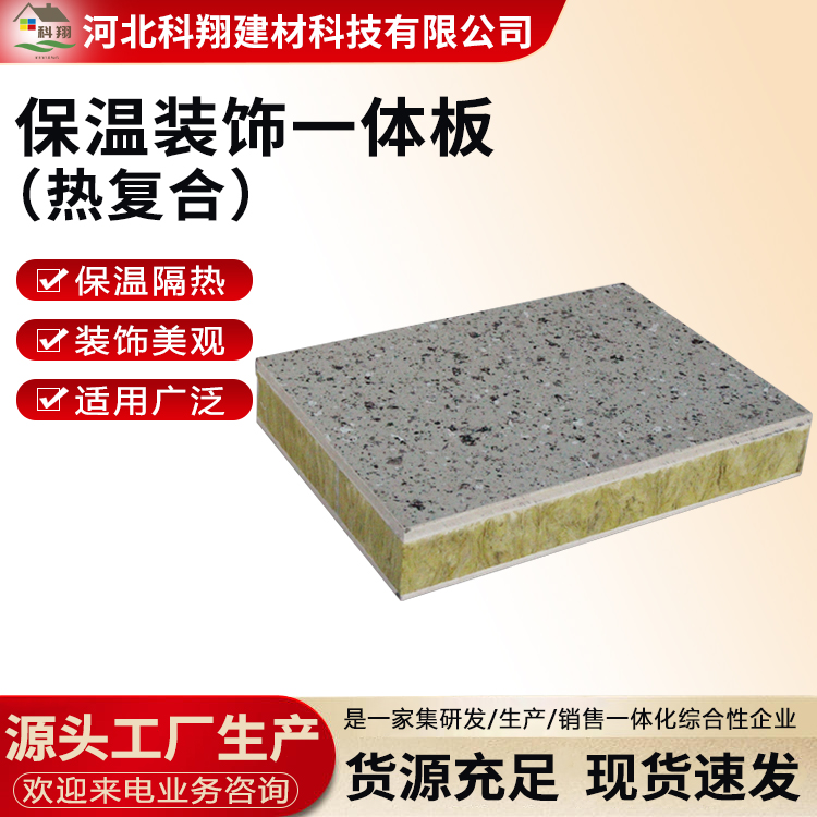 科翔 石材装饰一体板 耐高温阻燃 耐久性强