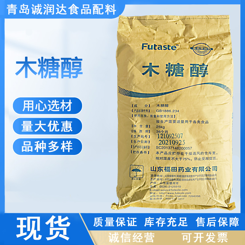 福田木糖醇 食品级 木糖醇烘焙饮料甜味剂替代糖  现货批发  量大价优