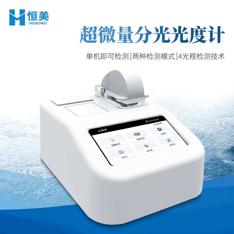超微量分光光度计商家