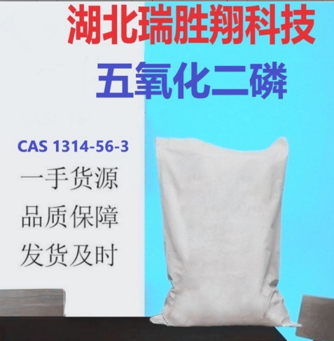 五氧化二磷