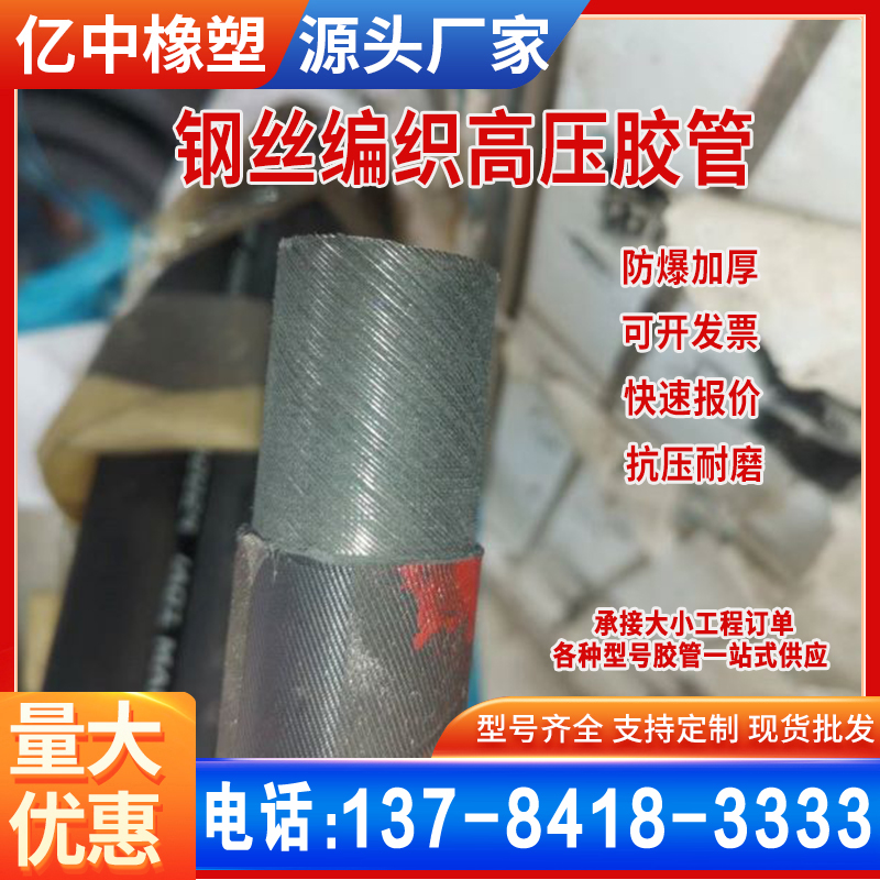 连接挖掘机起重机液压油管耐磨抗压水管矿用高压钢丝编织胶管厂家