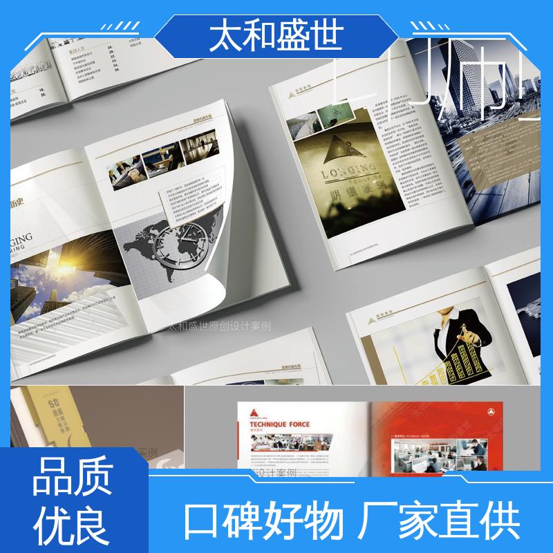 太和盛世 提升企业形象 风格新颖 电子画册设计