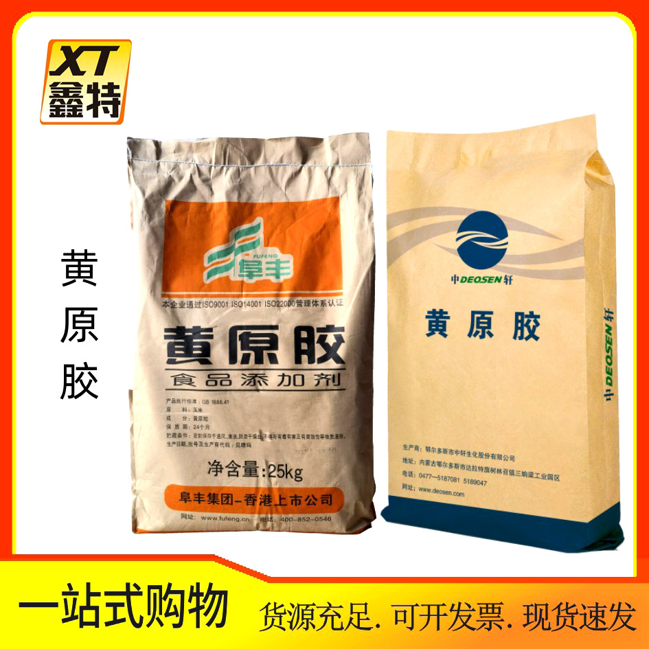黄原胶 增稠剂 保证正品 支持拿样 量大从优