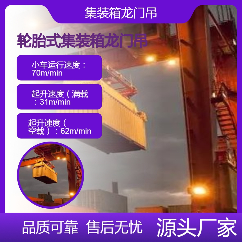 轮胎式集装箱门式起重机厂家轮胎式集装箱门式起重机灵活转场