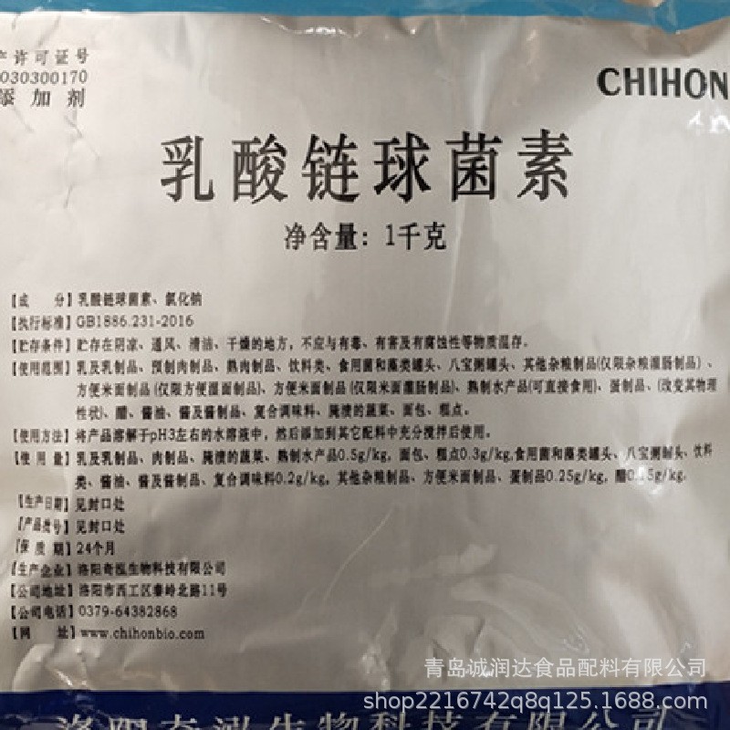 现货供应乳酸链球菌素食品级乳酸链球莹素1kg/袋