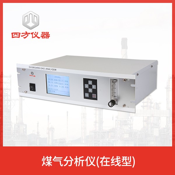 煤气分析仪/红外一氧化碳分析仪 测量精度高，操作简单