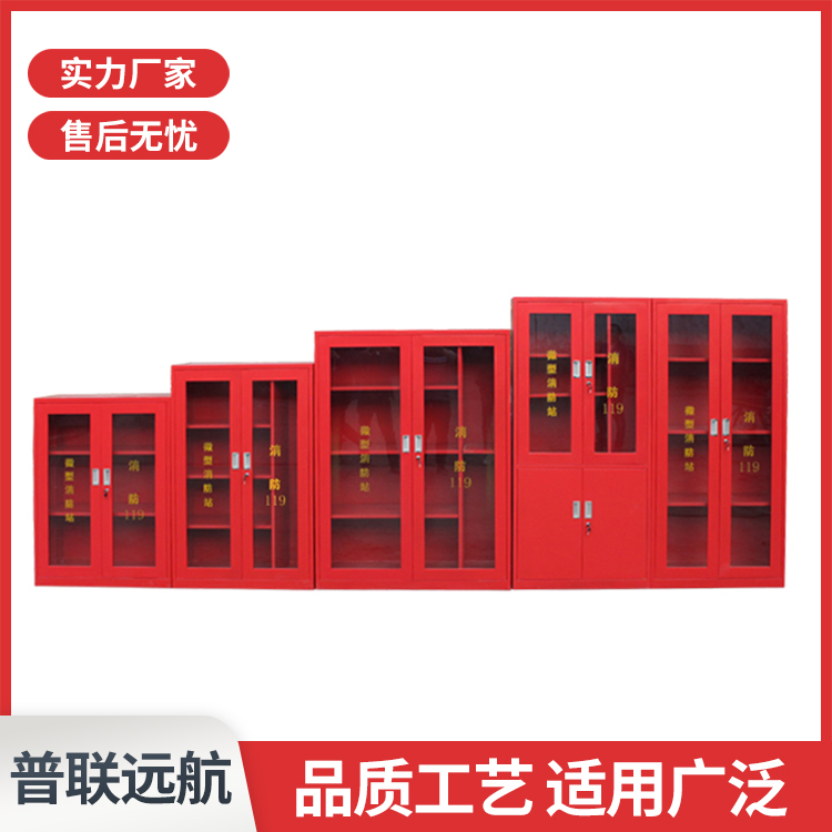 北京普联远航消防器材柜微型消防站消防工具柜