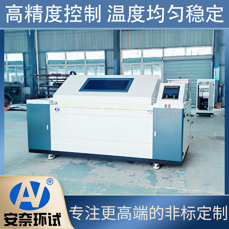 安奈环试 复合盐雾腐蚀试验机 JYWX-016 加厚PPFR板材 承重200kg