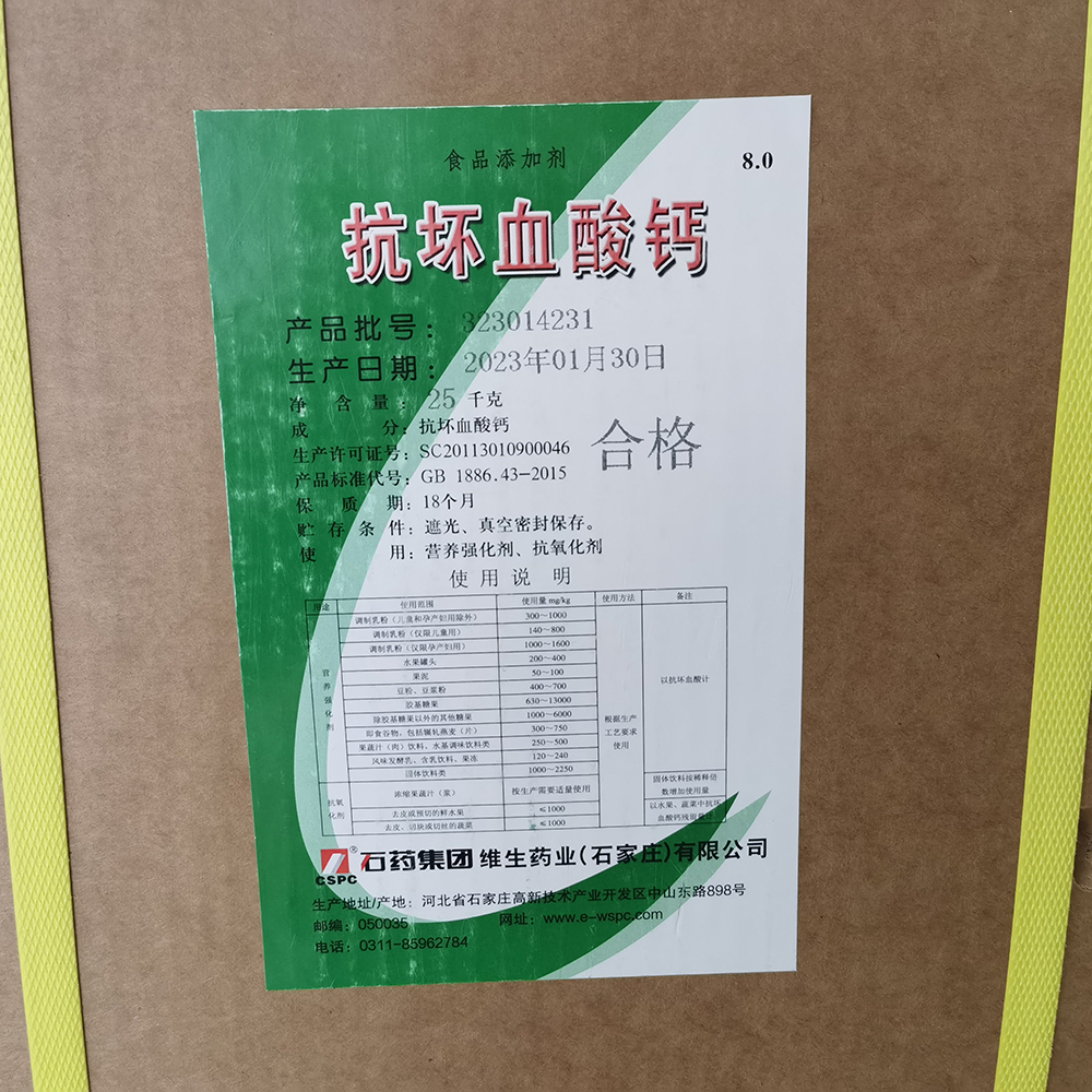 维生素C钙抗坏血酸钙食品级石药维生素C钙