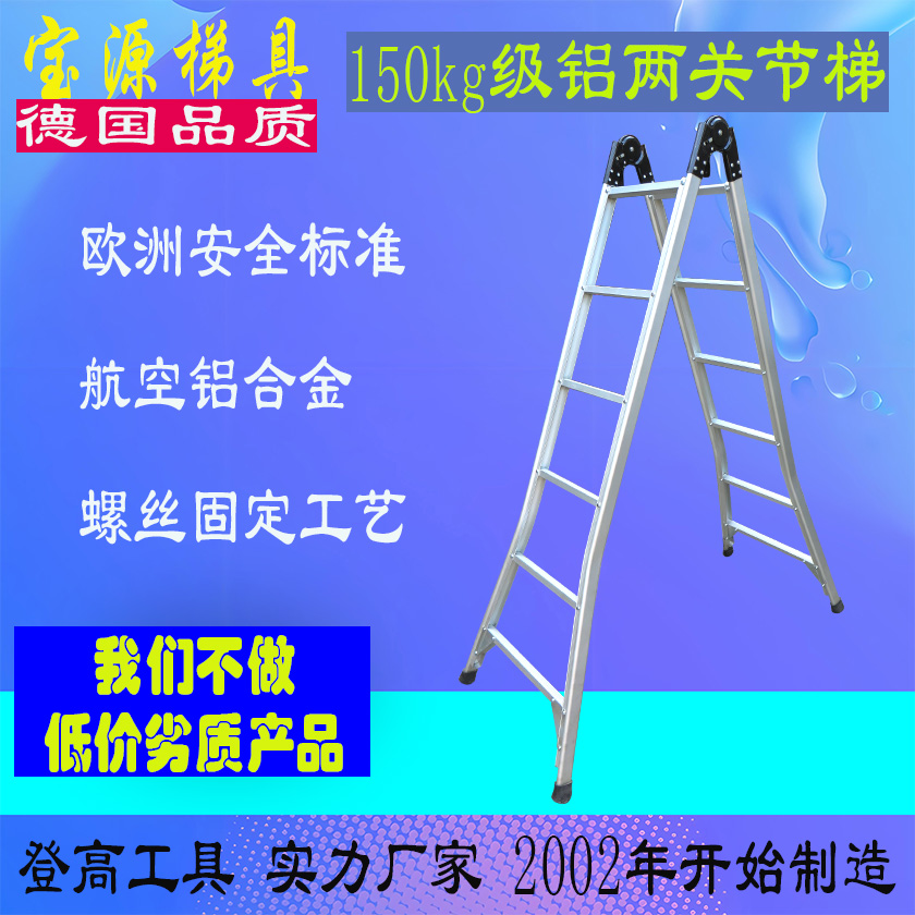 欧标 成都宝源铝合金两关节梯L13