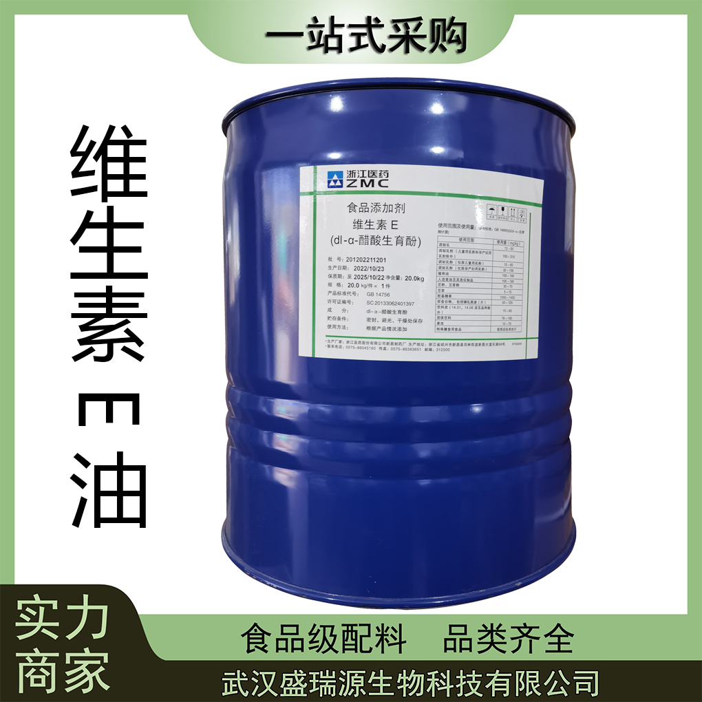 ve油油脂溶性液体 现货速发食品级营养强化剂维生素E油 品质可靠