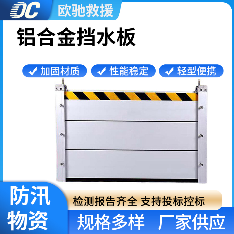 移动防洪板抗洪闸挡板防汛铝合金挡水板加厚铝质门板