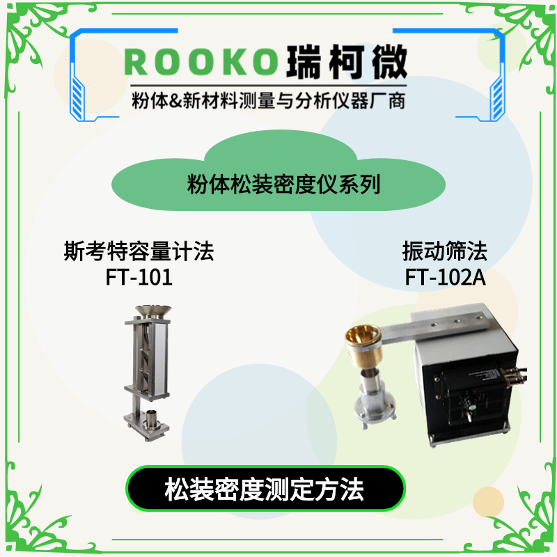 斯柯特容量计松装密度测试仪
