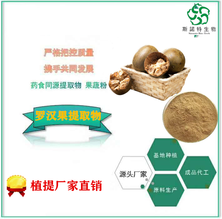 罗汉果提取物 甜味剂 水溶性粉末 可做固体饮料  可代加工