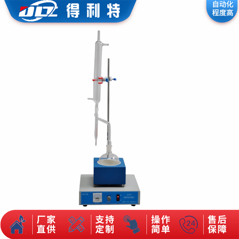 A1074石油产品水分测定仪（单联）