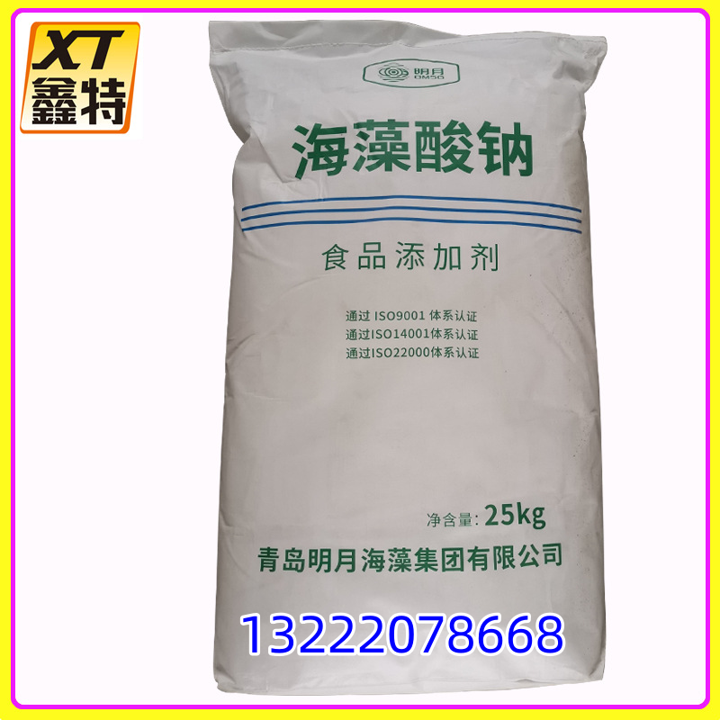 现货批发速发 海藻酸钠颗粒粉末海藻酸钠 食品级增稠剂 海蜇丝爆爆珠水精灵13222078668