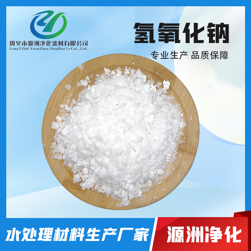 氢氧化钠-厂家直销质量好