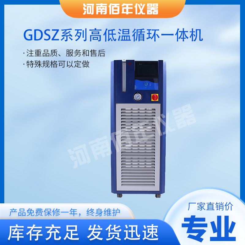 高低温循环一体机生产厂家