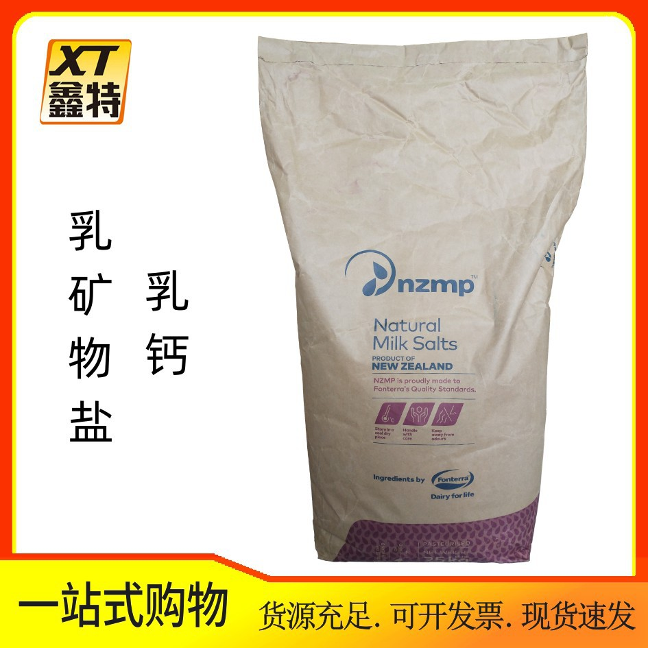 13222078668乳矿物盐 食品级乳钙 乳清钙 乳清无机盐浓缩物
