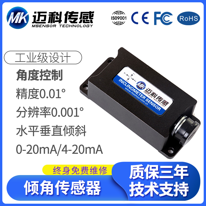 SVT628T双轴电流输出型倾角传感器 角度测量传感器模块倾角仪
