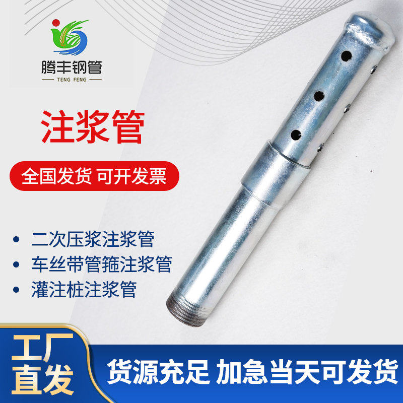 腾丰钢管 TF16881 建筑用预应力混凝土注浆管