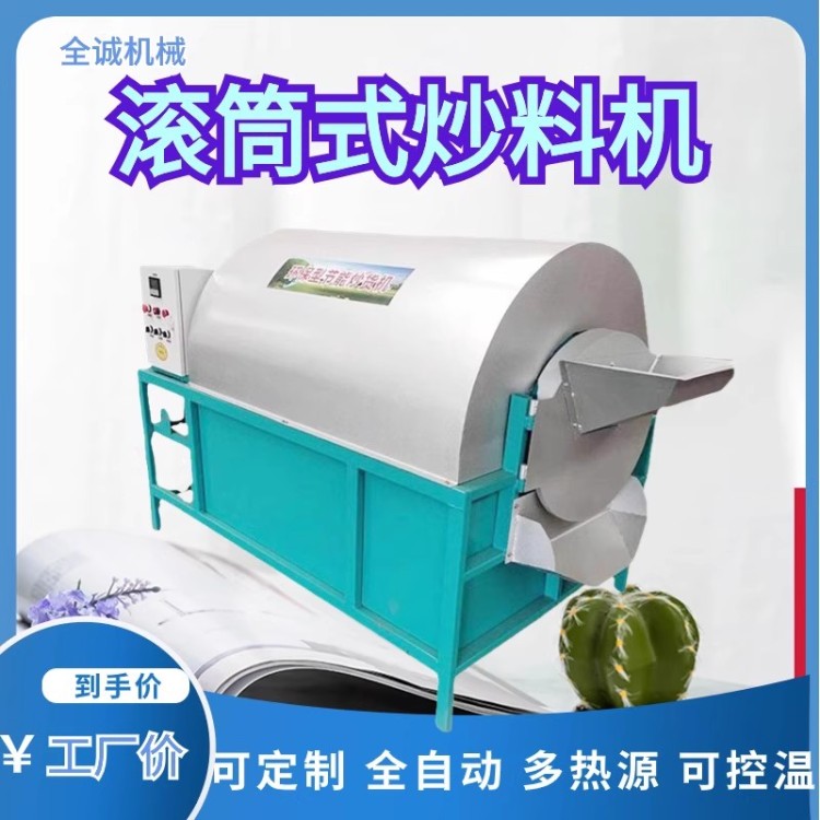 多功能瓜子大豆芝麻滚筒炒料机全自动糖炒板栗炒货机炒锅机