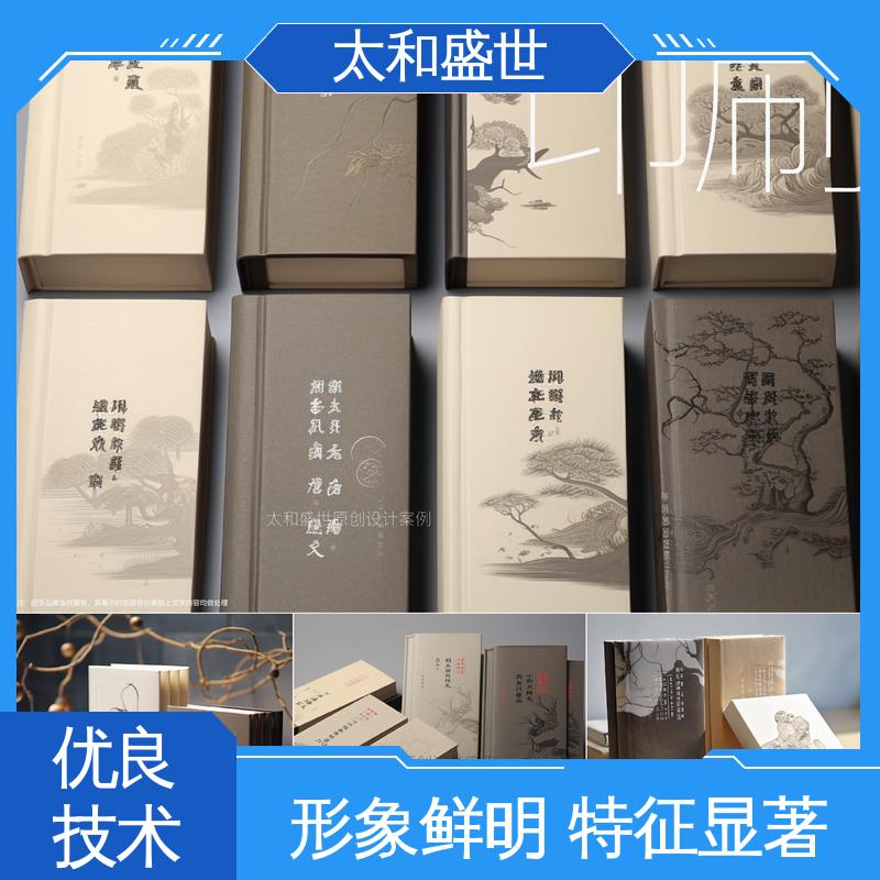 电子画册设计 自由度高 提高品牌知名度 太和盛世