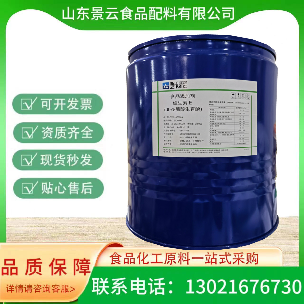 现货供应 维生素E粉/油 食品级生育酚  维生素E醋酸酯干粉13021676730