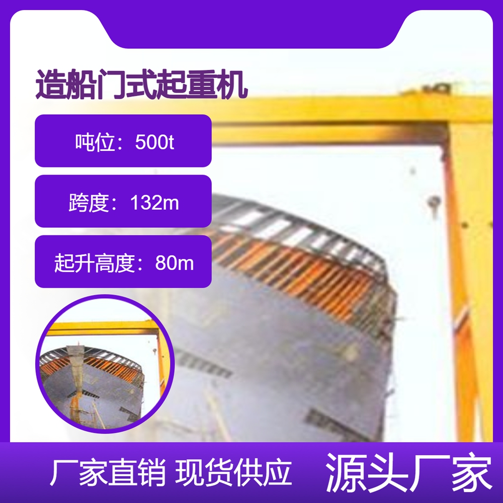造船门式起重机厂家造船门式起重机灵活作业