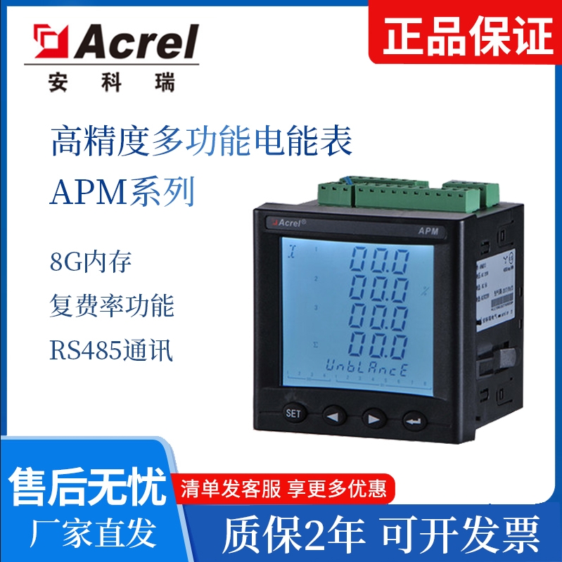 安科瑞APM810多功能电能表高精度电表支持SD存储以太网通讯CE证书