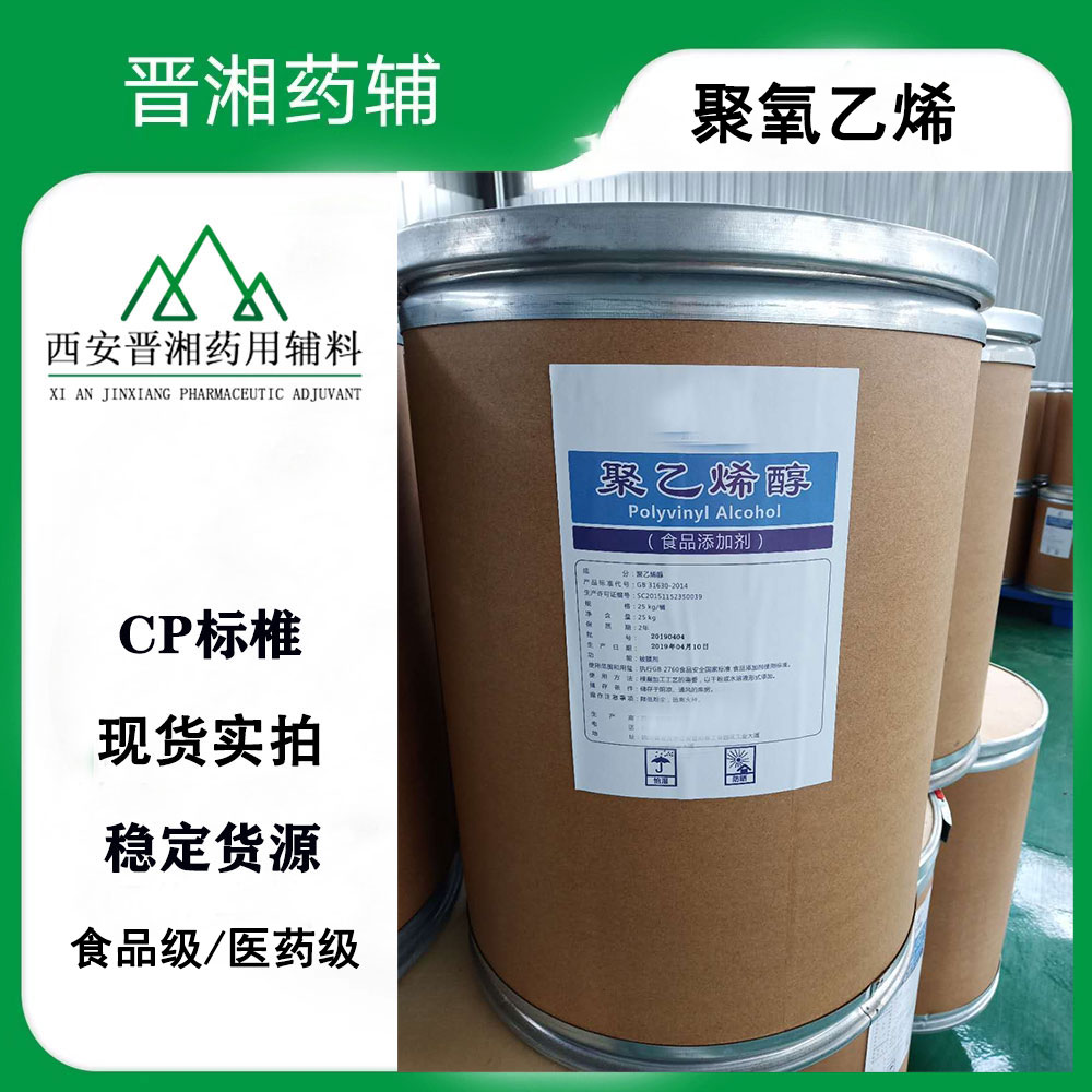 聚乙烯醇 CDE备案登记 A状态 1kg发货
