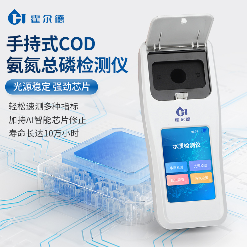 多参数水质分析仪 霍尔德HD-S100 智能水质检测仪