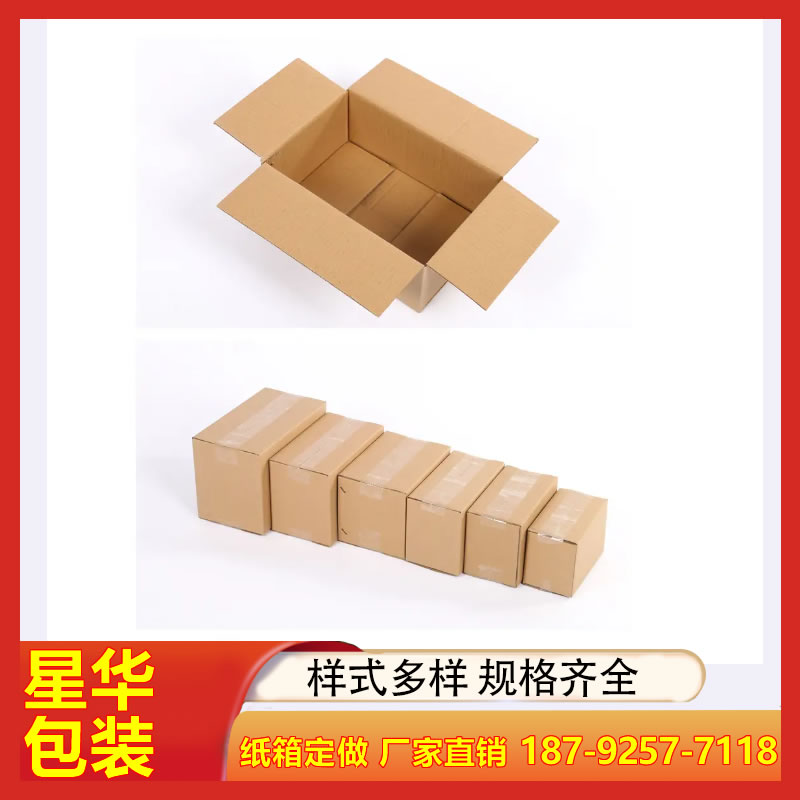 星华包装 折叠纸箱 医疗设备 支持定制 送货上门