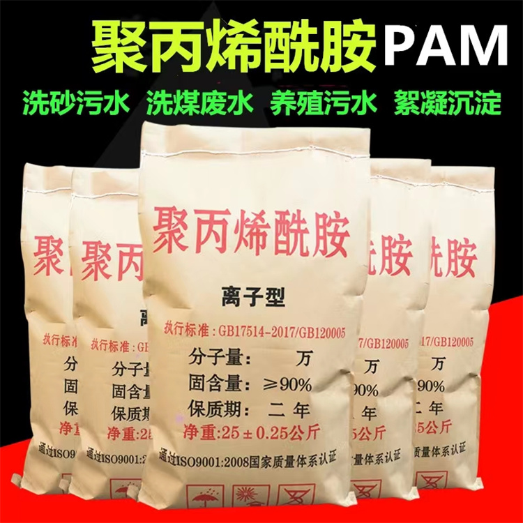 河南宝兴 电厂专用 聚丙烯酰胺 质量稳定