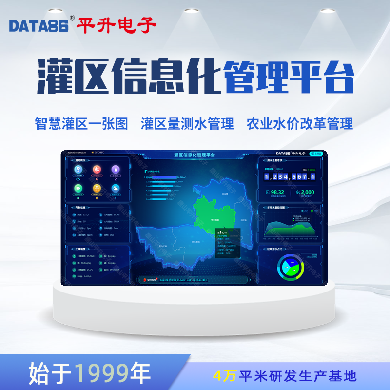 智慧灌区信息化管理系统 农业智能灌溉系统 灌区量测水监测设施