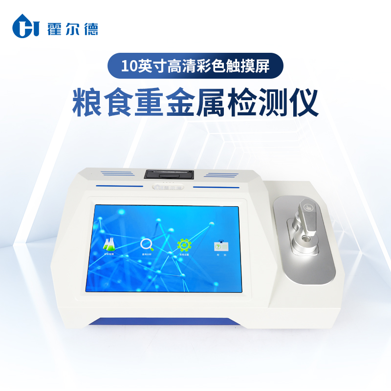 粮食重金属检测仪 现货直发