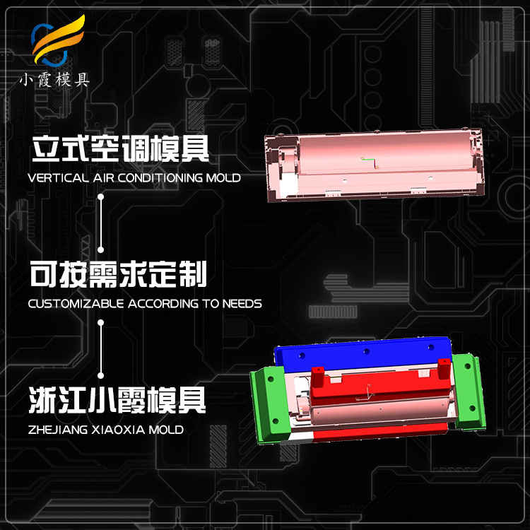 空调模具工厂 塑胶空调壳模具公司 塑料空调外壳模具厂家 注塑模具