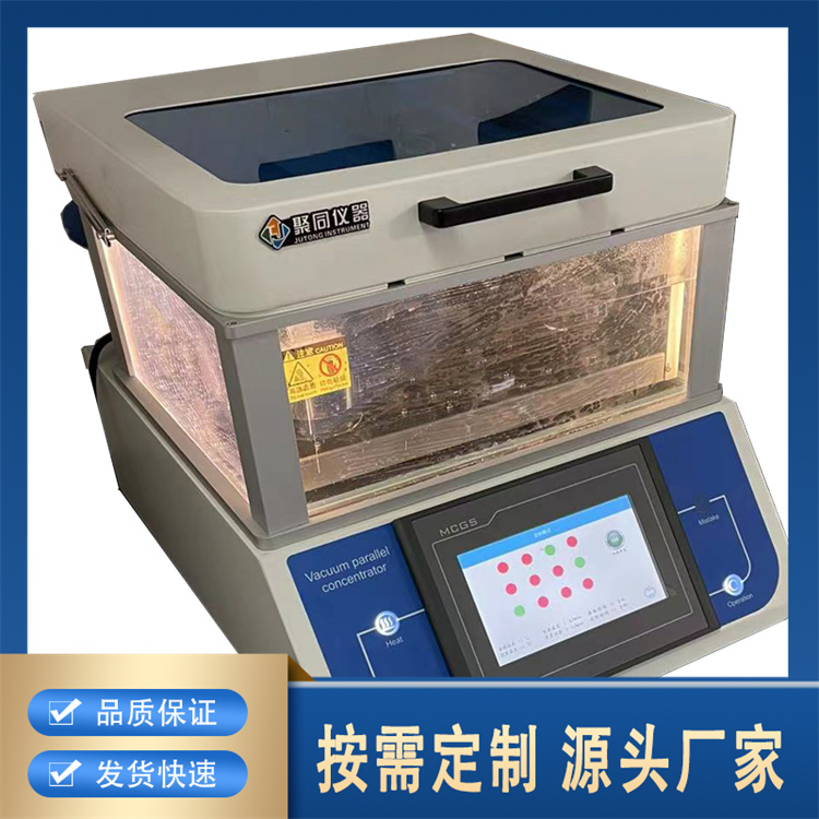 聚莱 真空平行浓缩仪快拆式密封盖板 避免交叉污染