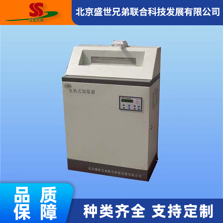 电热加湿器 落地式加湿机 户式中央空调加湿设备 简便 盛世兄弟