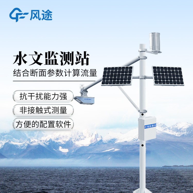 雨量水位监测仪 河道水文监测站 FT-SW1 河流雷达水位在线监测系统