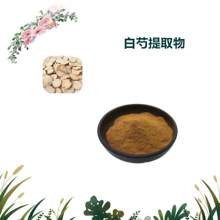 沃特莱斯生物 白芍提取物 速溶粉 浸膏粉 1公斤起订 可寄样
