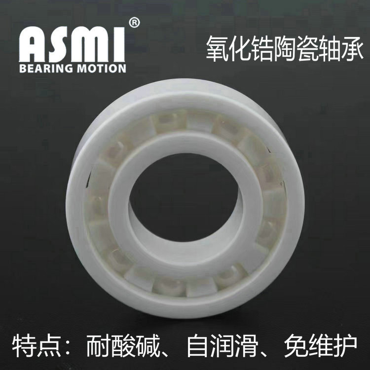 氧化锆陶瓷轴承生产厂家 爱思米品牌 型号齐全 批发价格